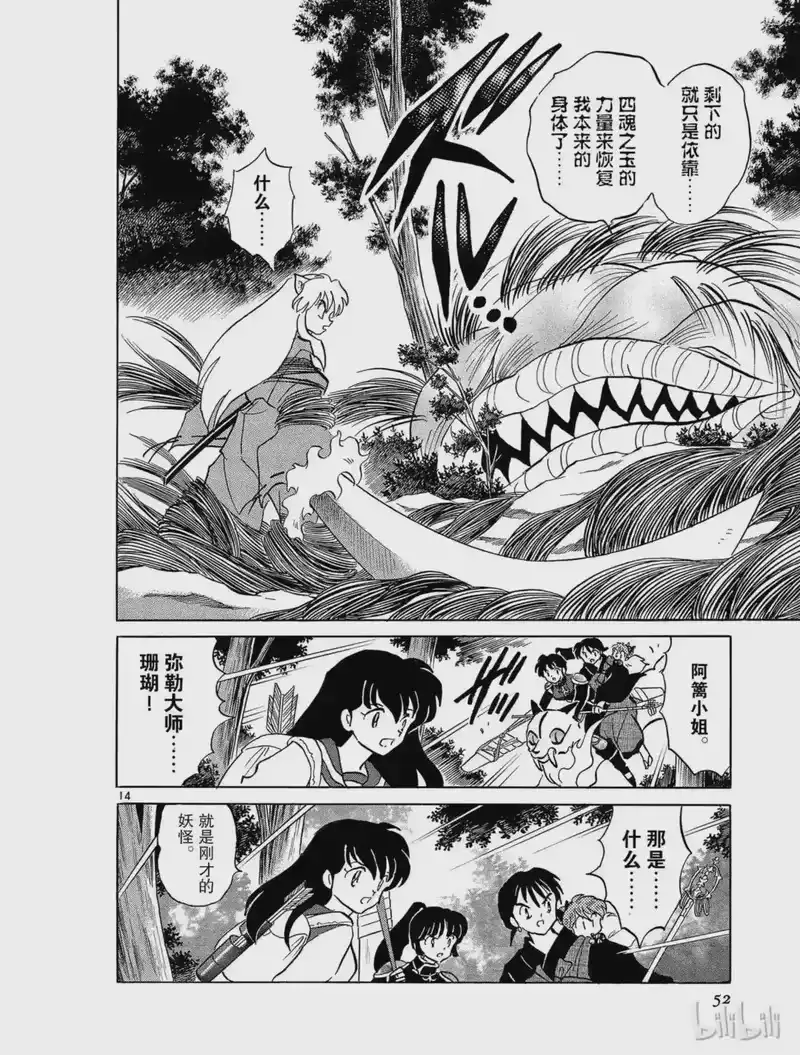 犬夜叉（WIDE版）_h 226 奈落的去向 第14页