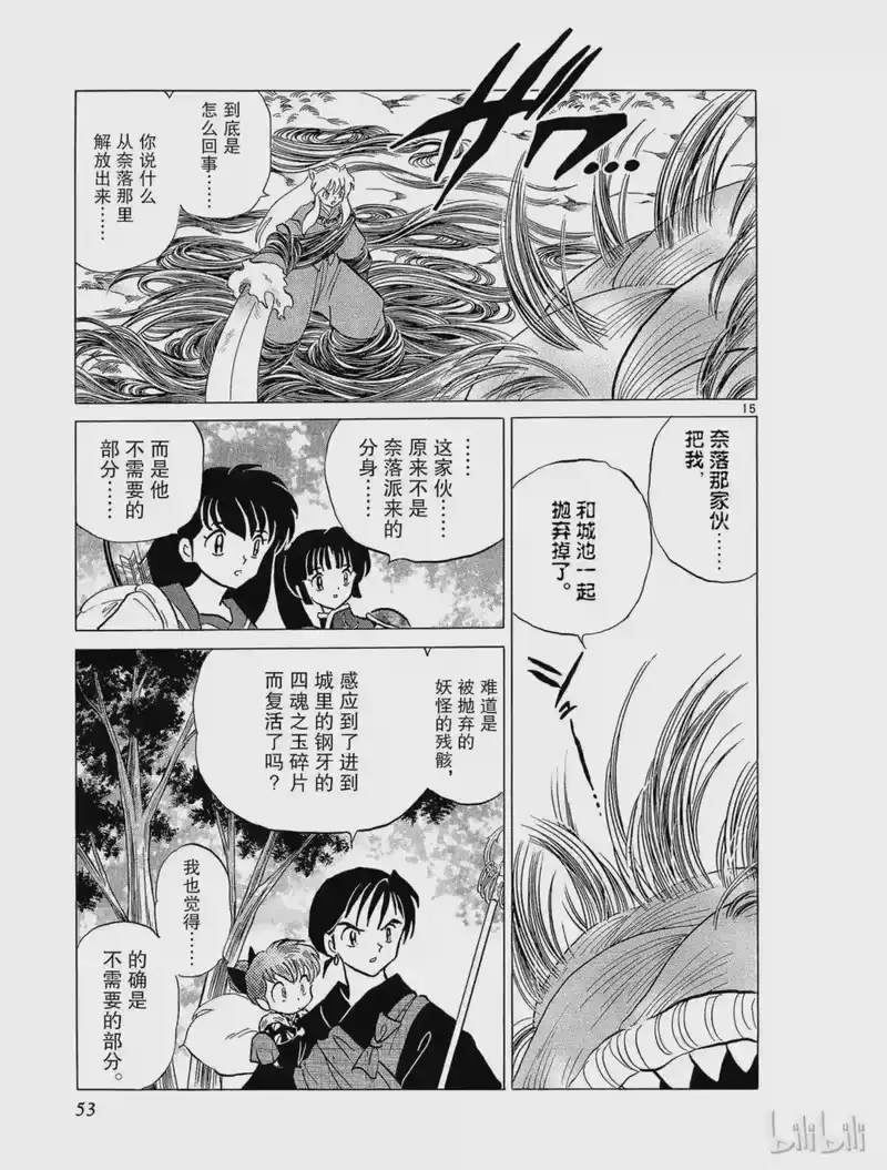 犬夜叉（WIDE版）_h 226 奈落的去向 第15页