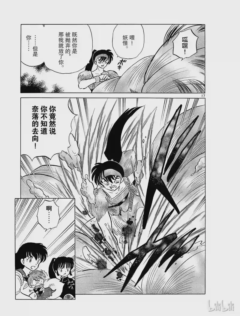 犬夜叉（WIDE版）_h 226 奈落的去向 第17页