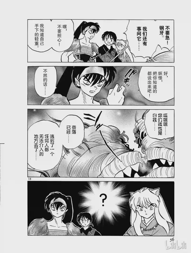 犬夜叉（WIDE版）_h 226 奈落的去向 第18页