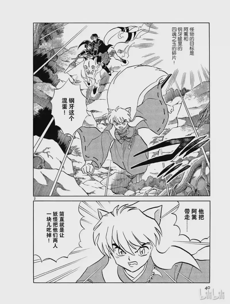 犬夜叉（WIDE版）_h 226 奈落的去向 第2页