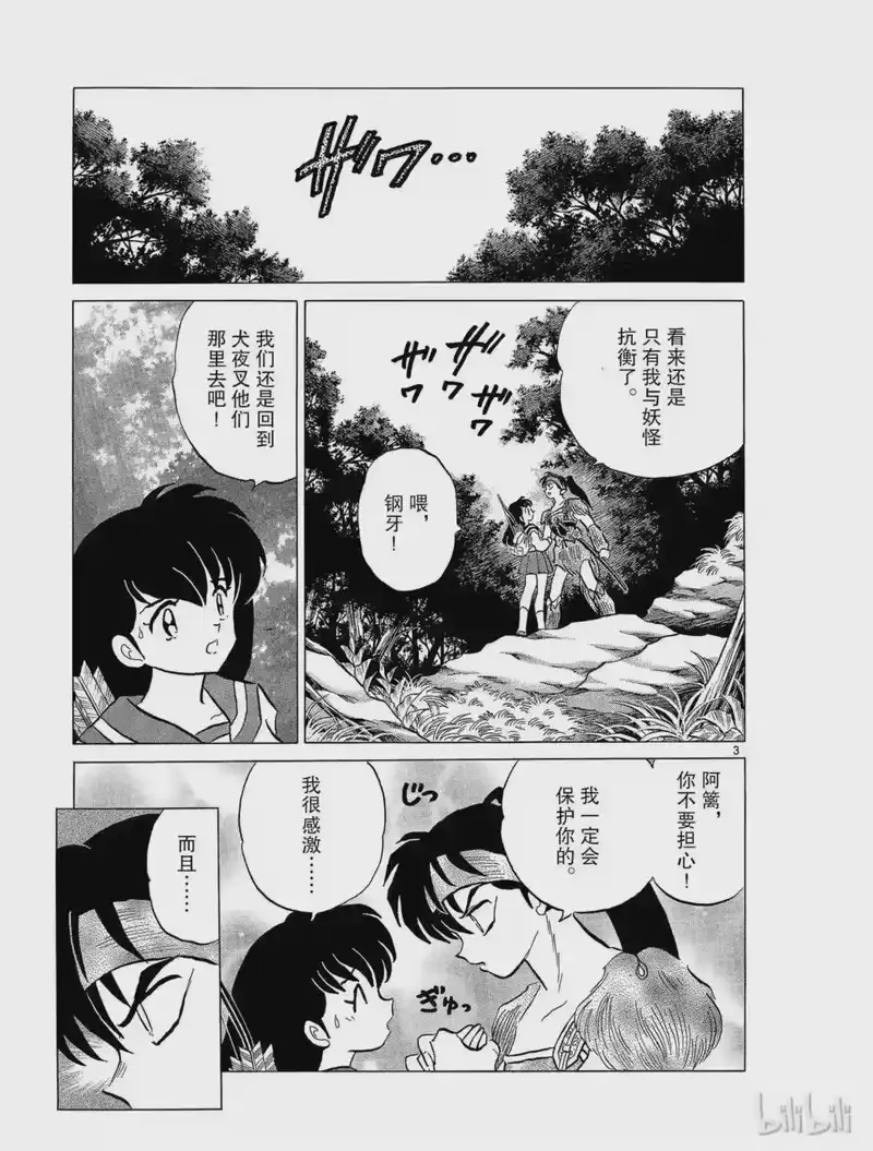 犬夜叉（WIDE版）_h 226 奈落的去向 第3页