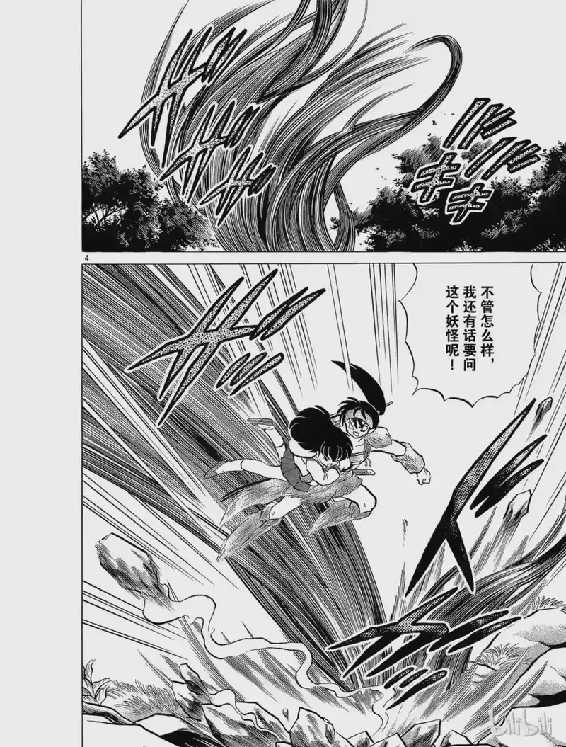 犬夜叉（WIDE版）_h 226 奈落的去向 第4页