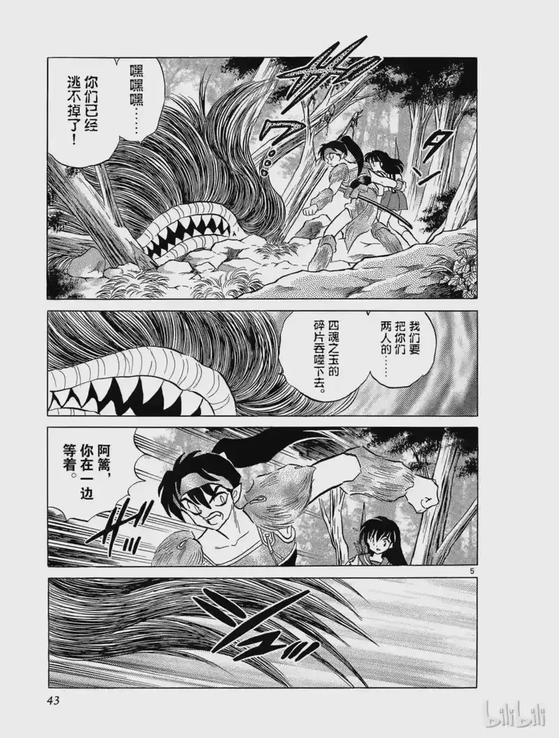 犬夜叉（WIDE版）_h 226 奈落的去向 第5页