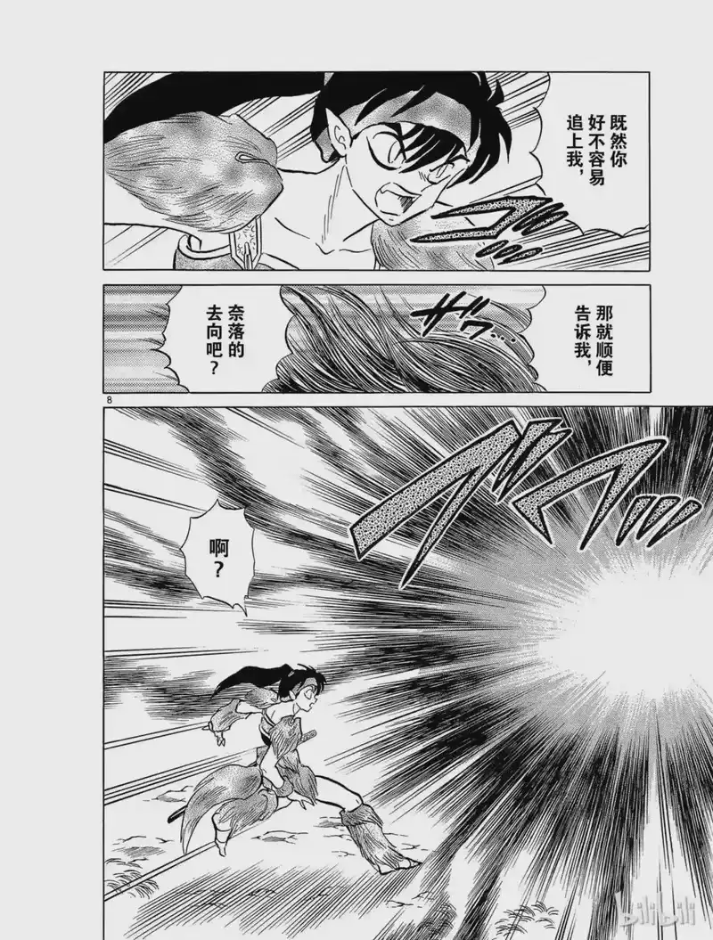 犬夜叉（WIDE版）_h 226 奈落的去向 第8页