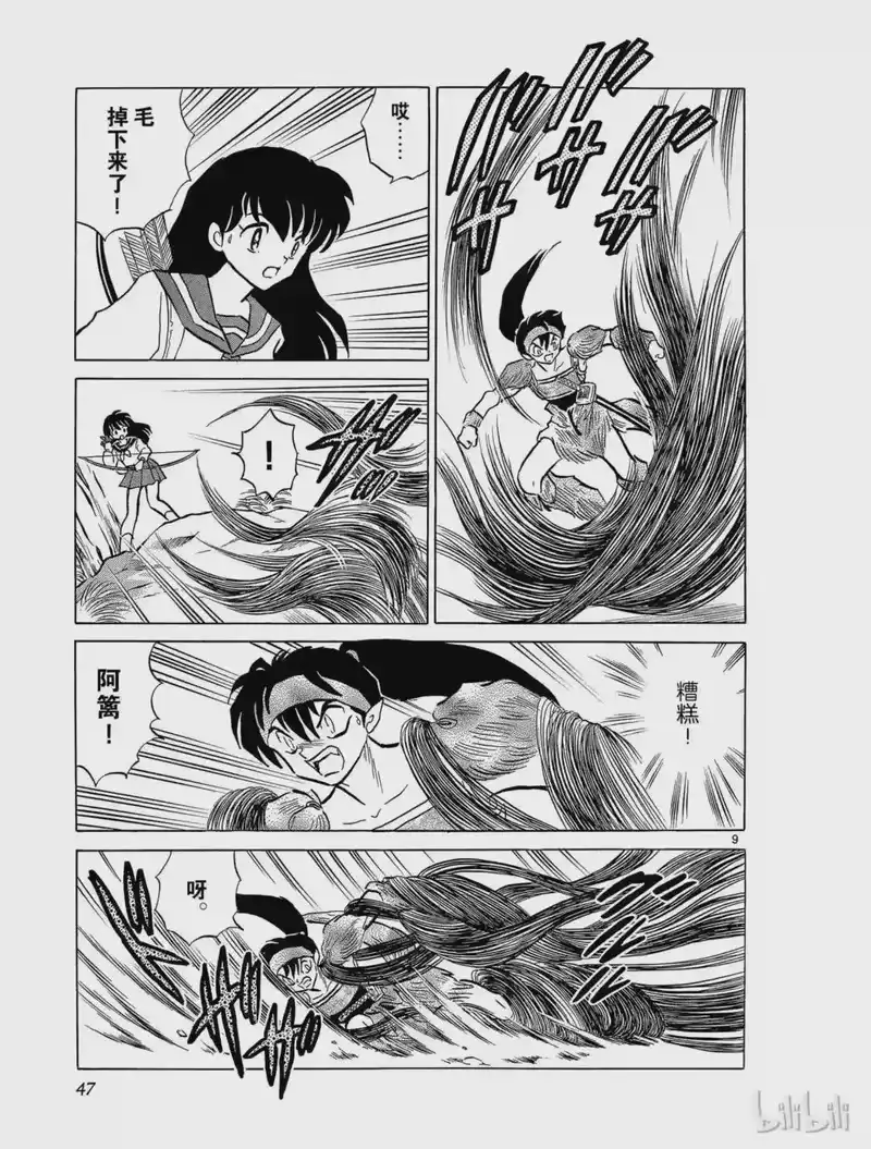 犬夜叉（WIDE版）_h 226 奈落的去向 第9页