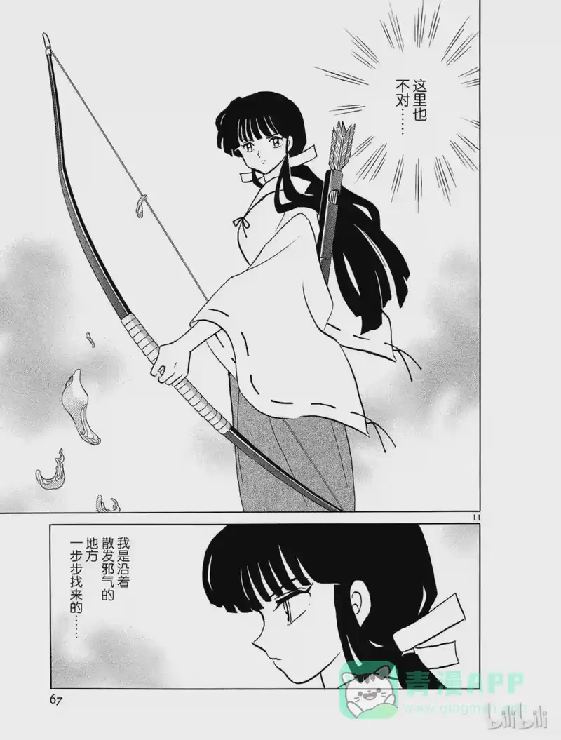 犬夜叉（WIDE版）_h 227 消失的迹象 第11页