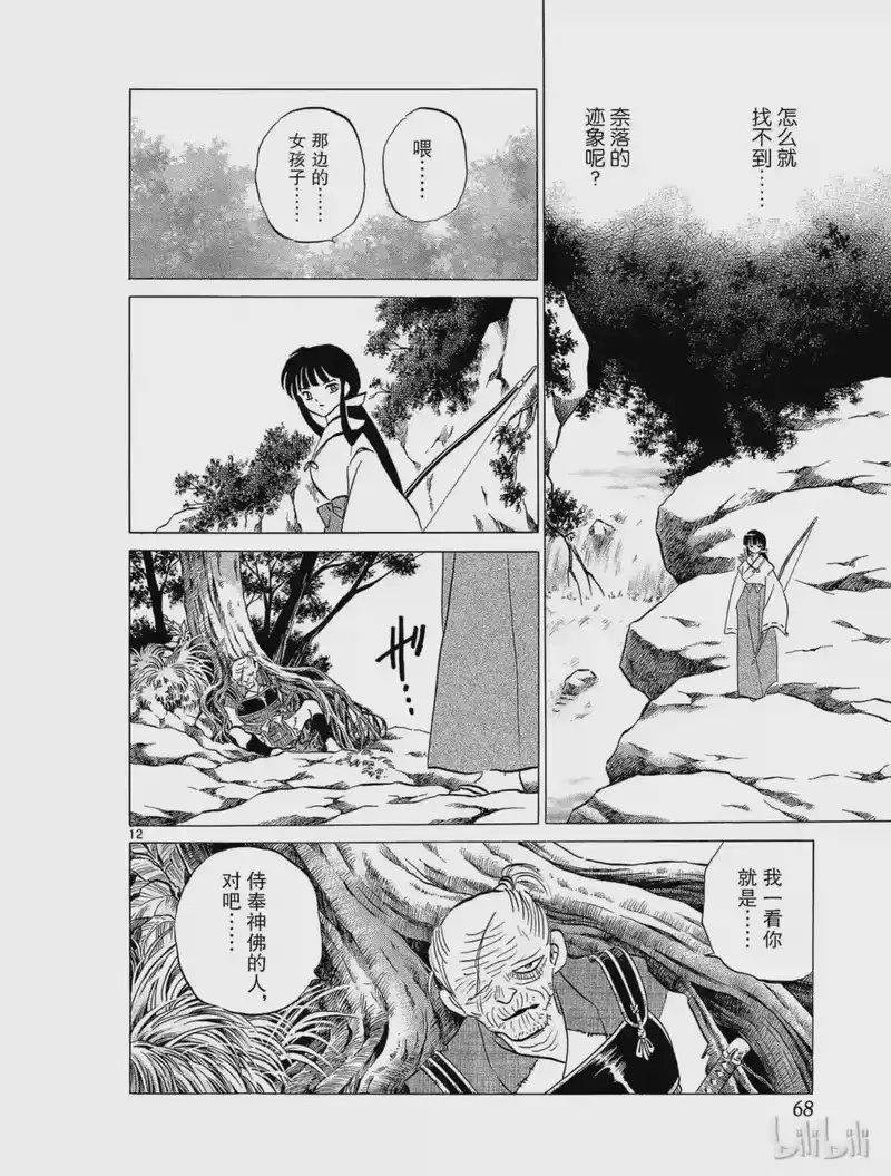 犬夜叉（WIDE版）_h 227 消失的迹象 第12页