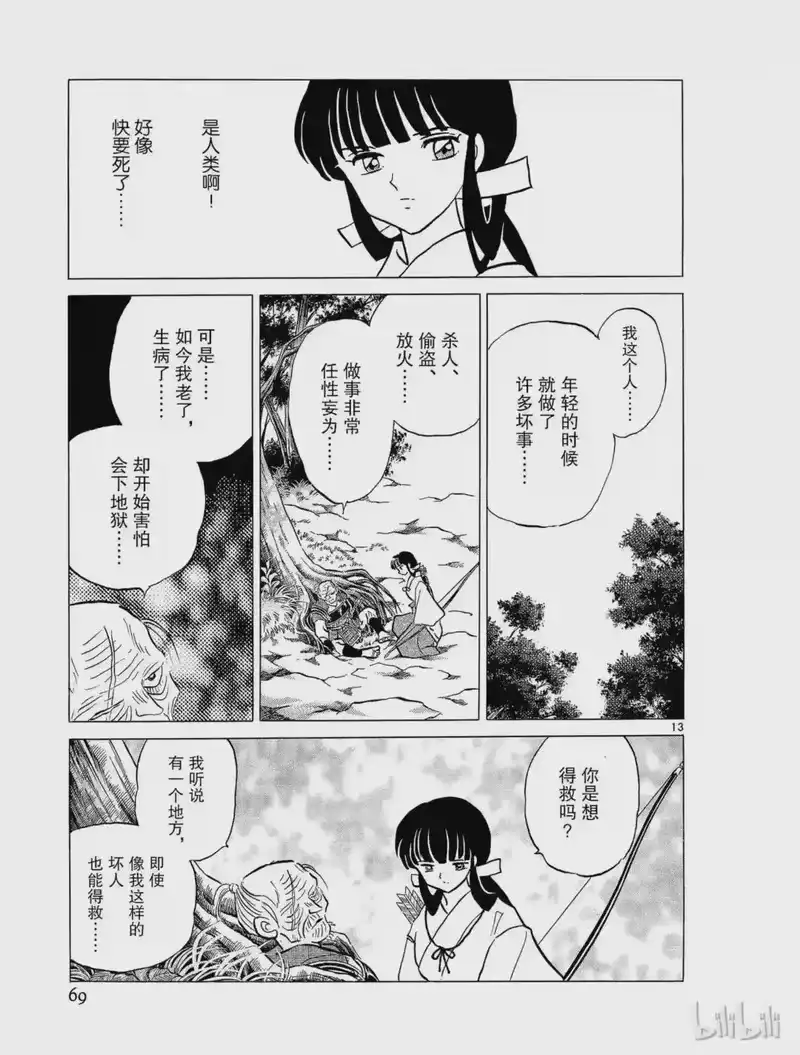犬夜叉（WIDE版）_h 227 消失的迹象 第13页