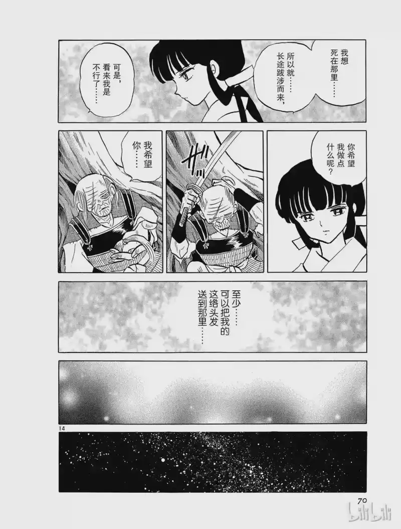 犬夜叉（WIDE版）_h 227 消失的迹象 第14页