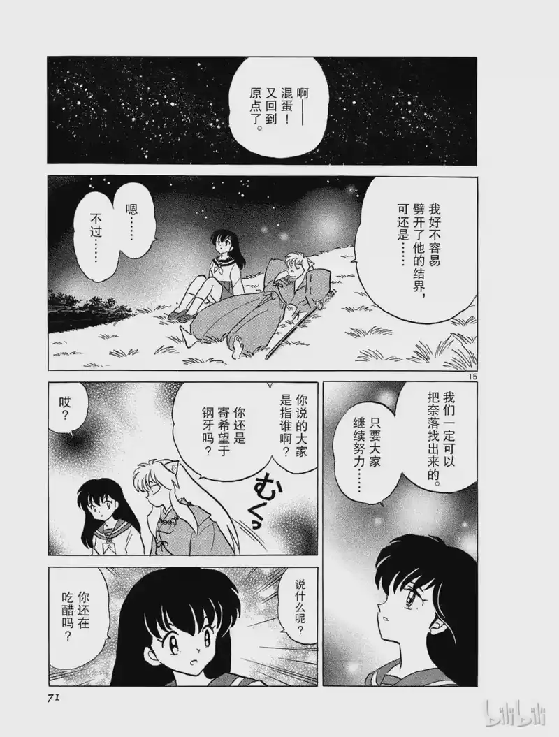 犬夜叉（WIDE版）_h 227 消失的迹象 第15页