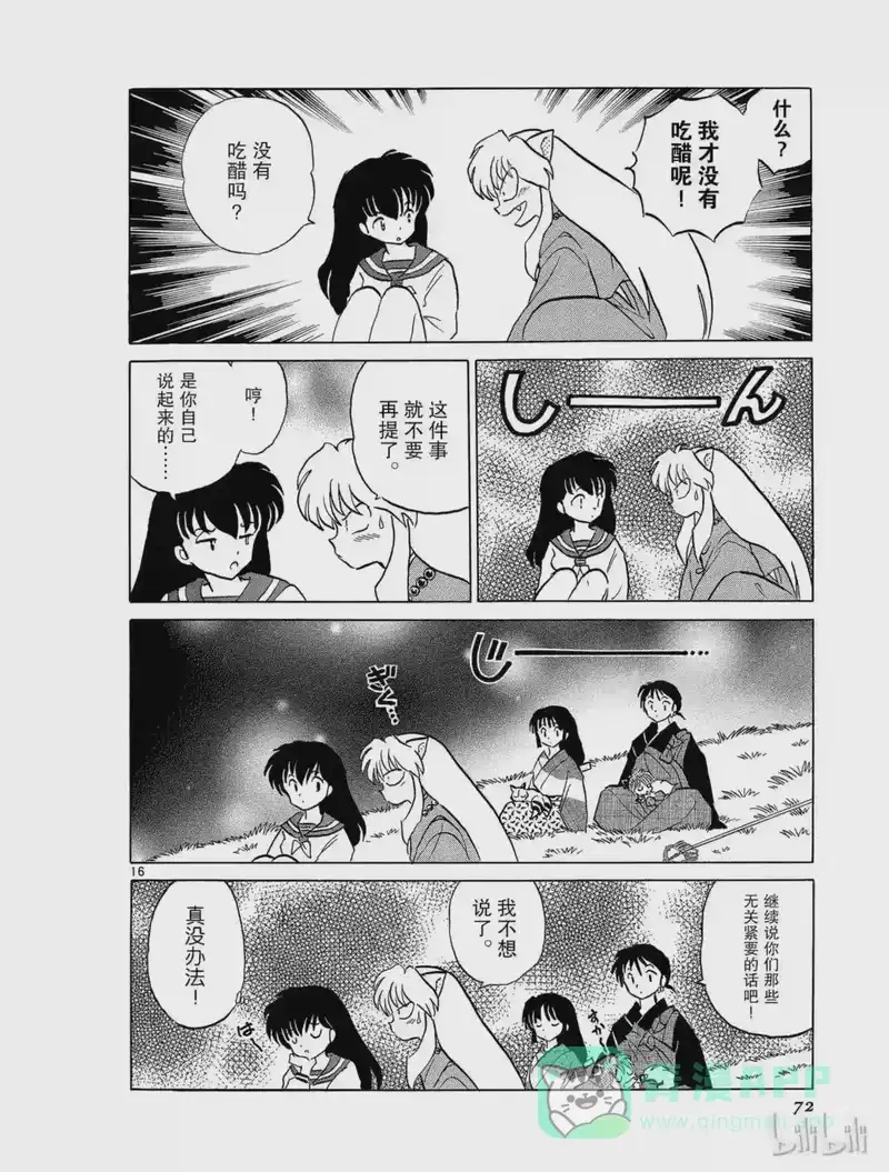 犬夜叉（WIDE版）_h 227 消失的迹象 第16页