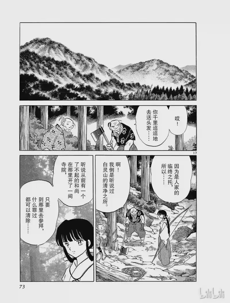 犬夜叉（WIDE版）_h 227 消失的迹象 第17页