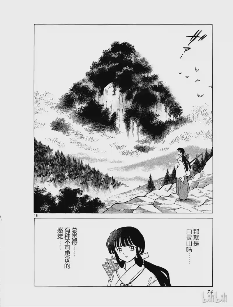 犬夜叉（WIDE版）_h 227 消失的迹象 第18页
