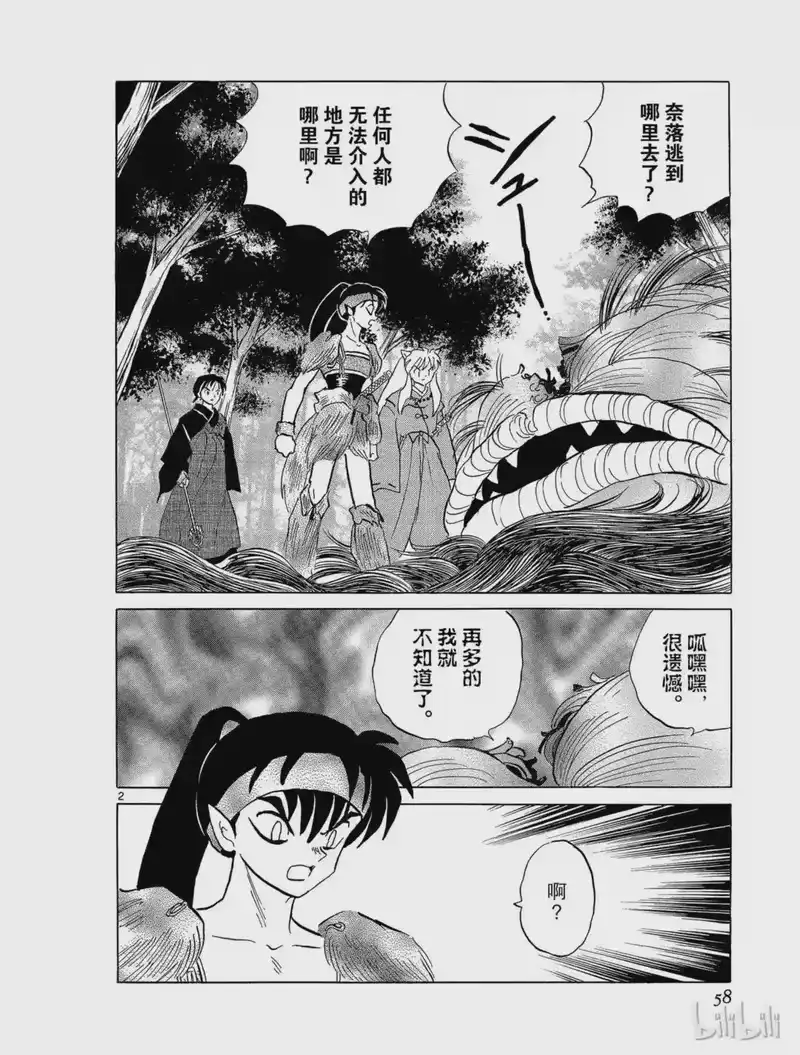 犬夜叉（WIDE版）_h 227 消失的迹象 第2页