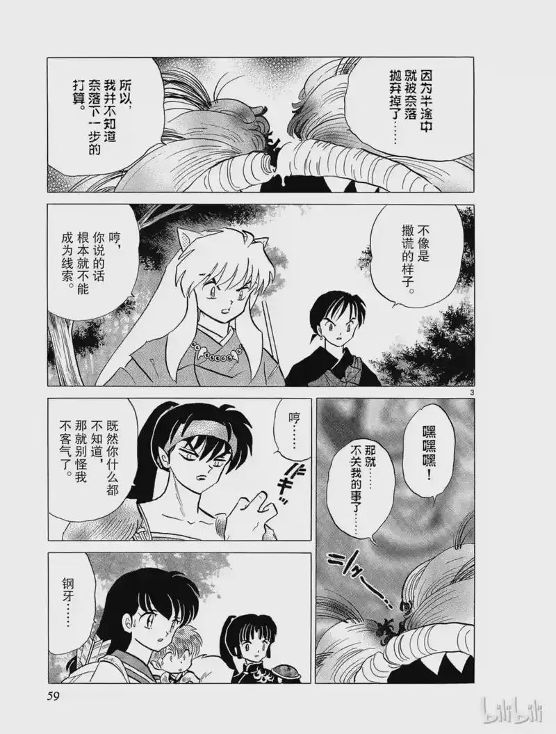 犬夜叉（WIDE版）_h 227 消失的迹象 第3页