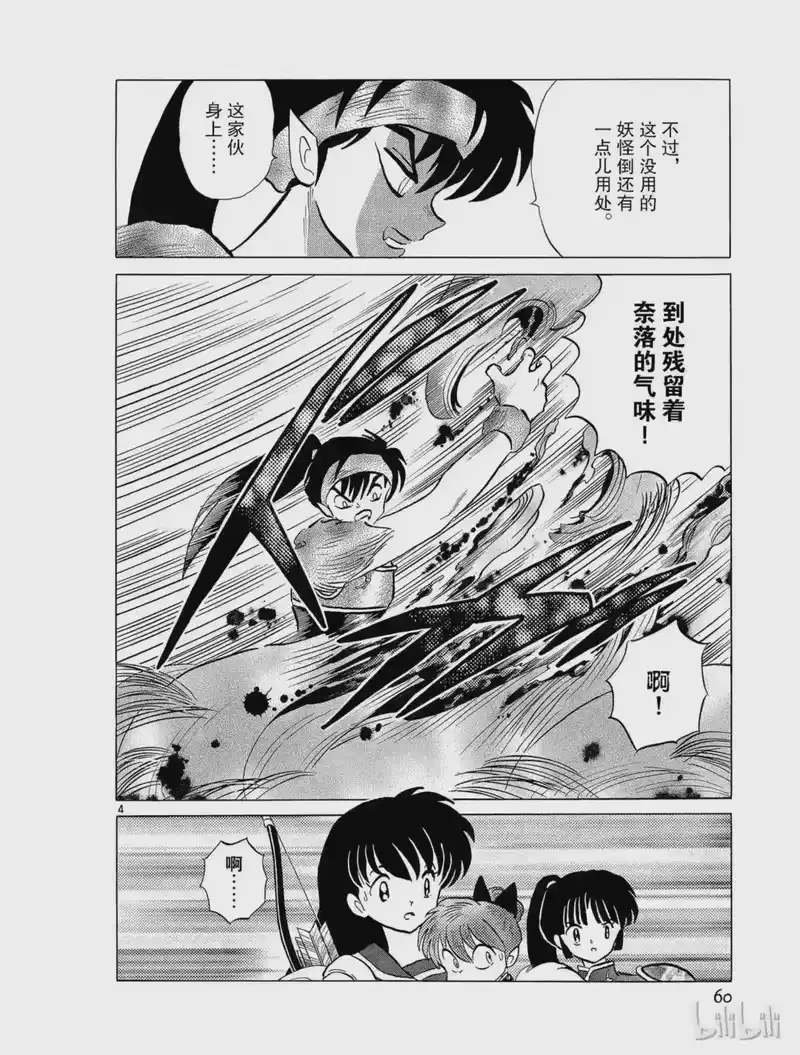 犬夜叉（WIDE版）_h 227 消失的迹象 第4页