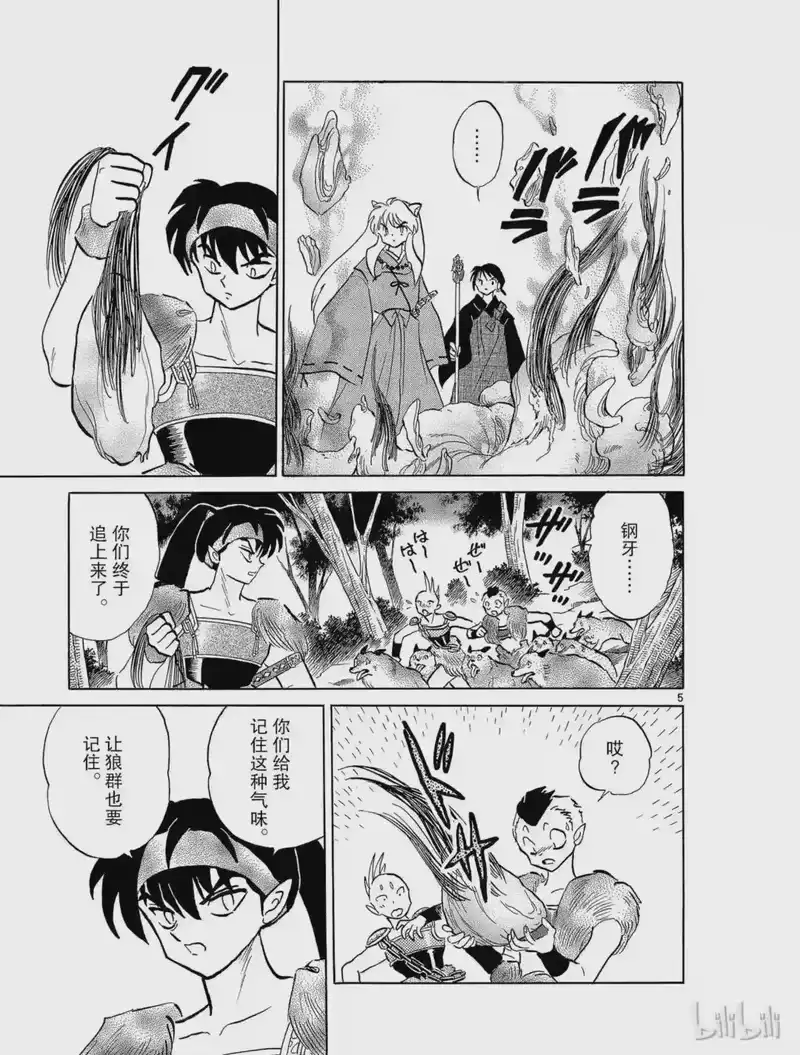 犬夜叉（WIDE版）_h 227 消失的迹象 第5页