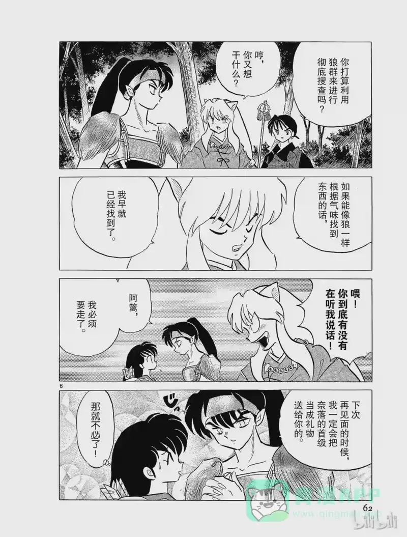 犬夜叉（WIDE版）_h 227 消失的迹象 第6页