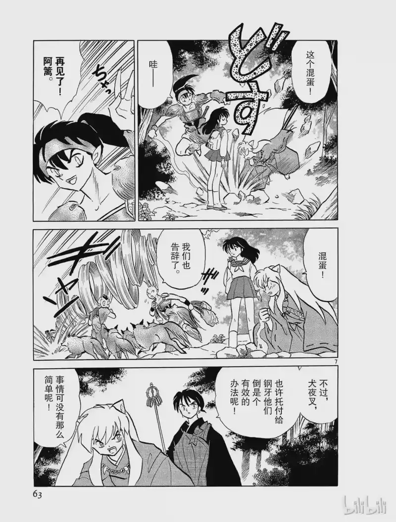 犬夜叉（WIDE版）_h 227 消失的迹象 第7页