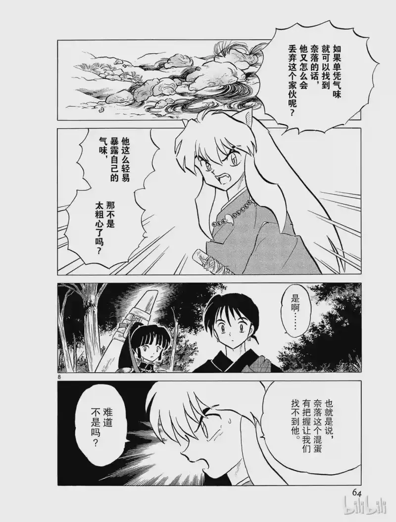 犬夜叉（WIDE版）_h 227 消失的迹象 第8页
