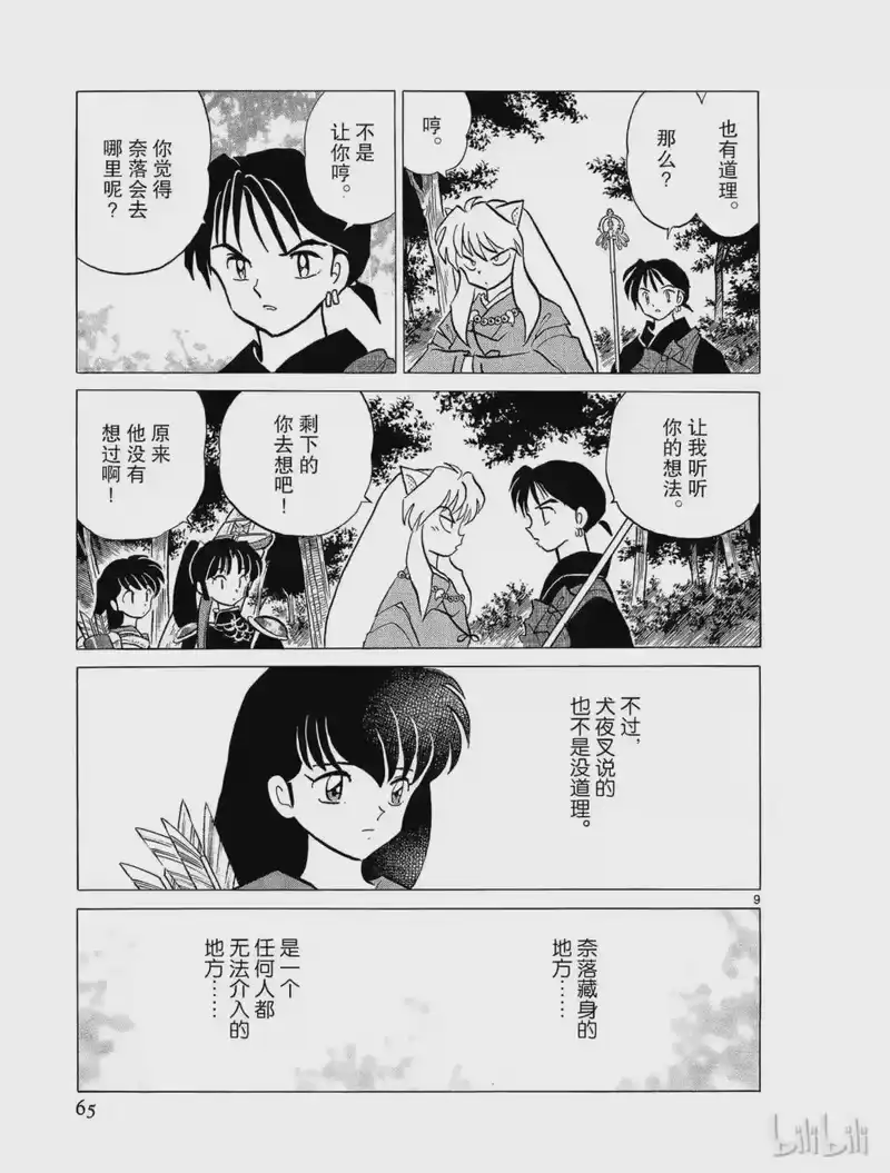 犬夜叉（WIDE版）_h 227 消失的迹象 第9页