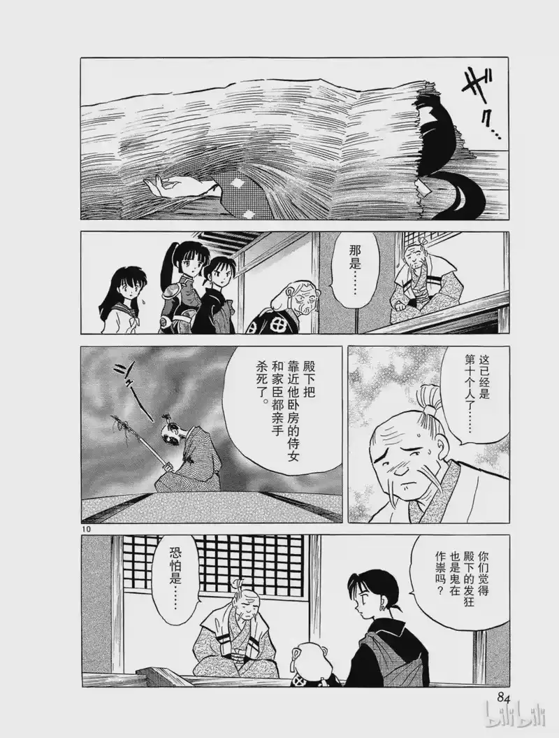 犬夜叉（WIDE版）_h 228 鬼首城 第10页