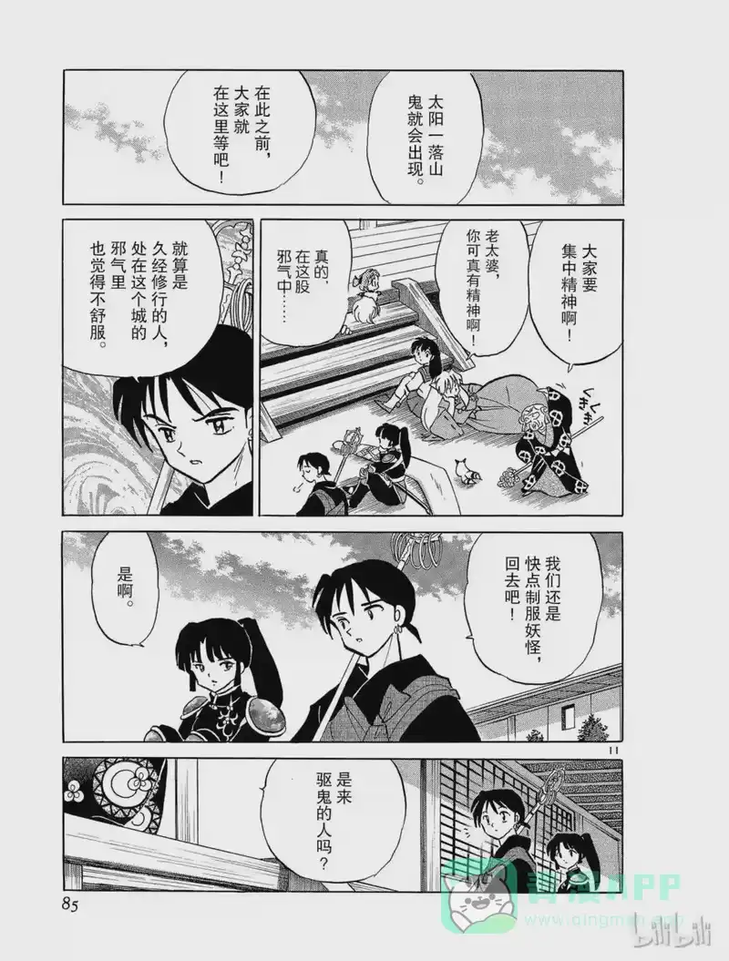 犬夜叉（WIDE版）_h 228 鬼首城 第11页