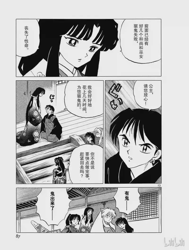 犬夜叉（WIDE版）_h 228 鬼首城 第13页
