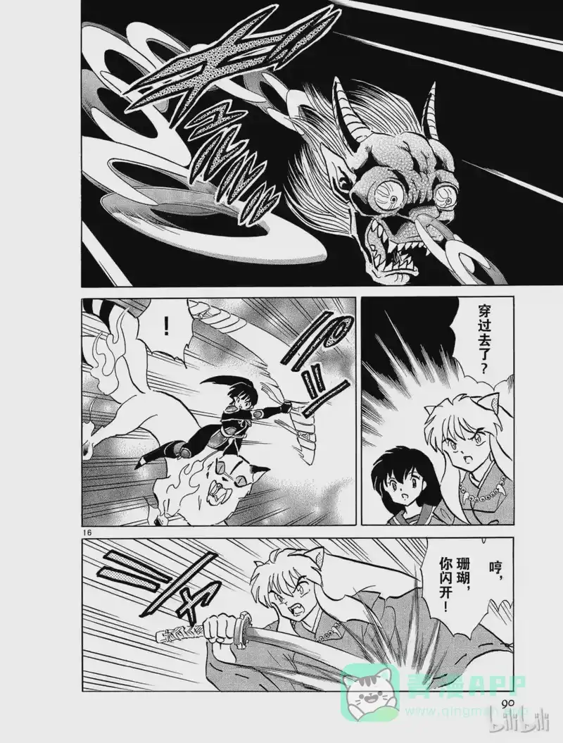 犬夜叉（WIDE版）_h 228 鬼首城 第16页