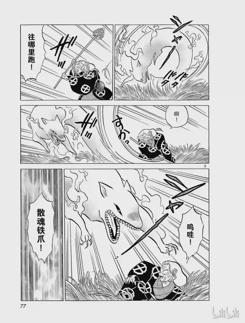 犬夜叉（WIDE版）_h 228 鬼首城 第3页