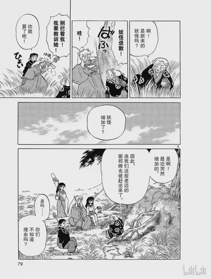 犬夜叉（WIDE版）_h 228 鬼首城 第5页