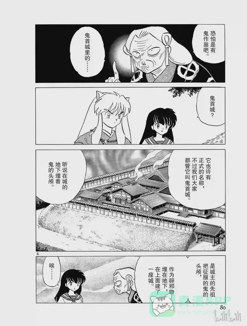 犬夜叉（WIDE版）_h 228 鬼首城 第6页