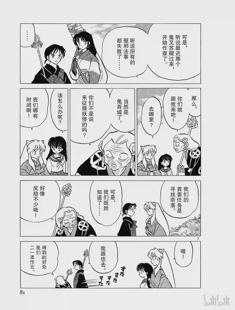 犬夜叉（WIDE版）_h 228 鬼首城 第7页