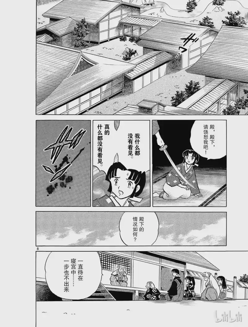 犬夜叉（WIDE版）_h 228 鬼首城 第8页