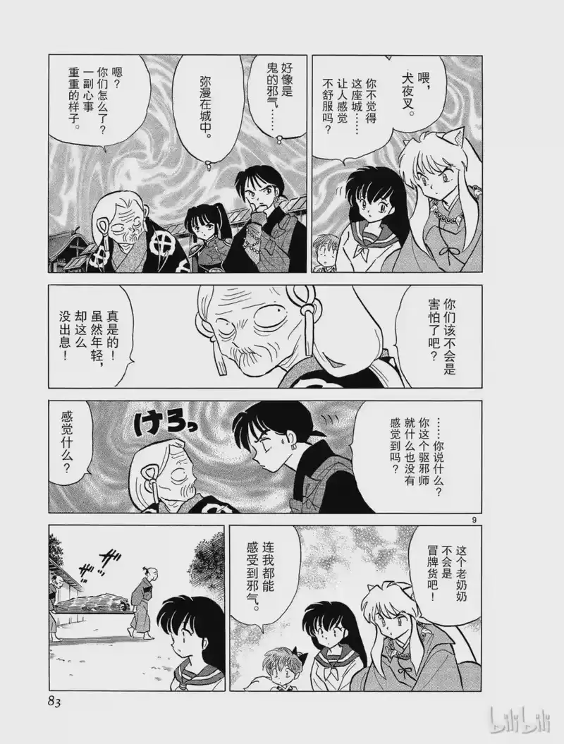 犬夜叉（WIDE版）_h 228 鬼首城 第9页