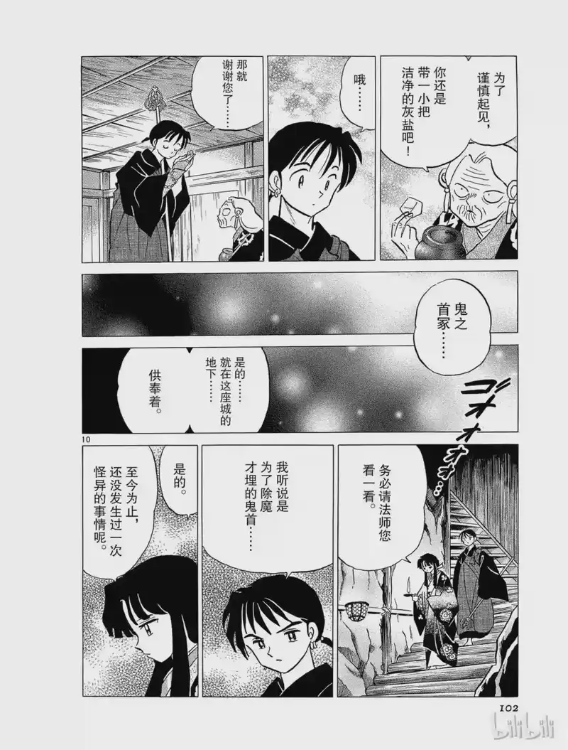 犬夜叉（WIDE版）_h 229 首冢之鬼 第10页