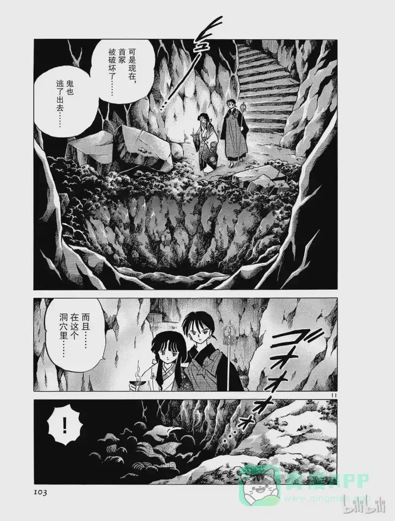 犬夜叉（WIDE版）_h 229 首冢之鬼 第11页