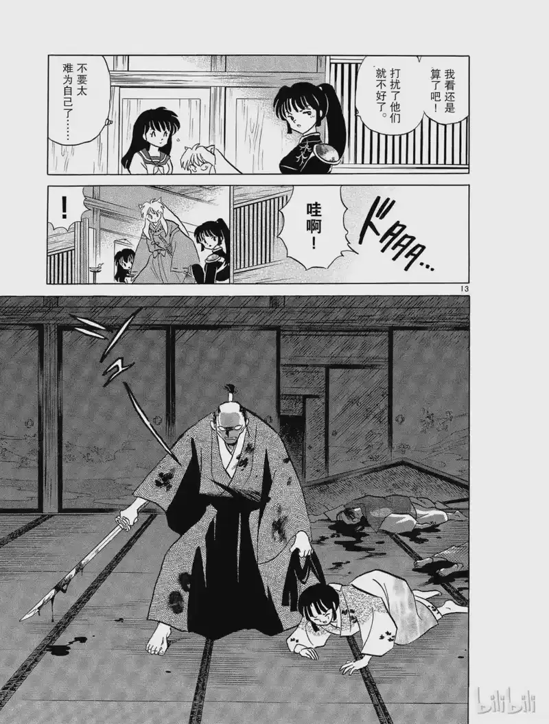 犬夜叉（WIDE版）_h 229 首冢之鬼 第13页