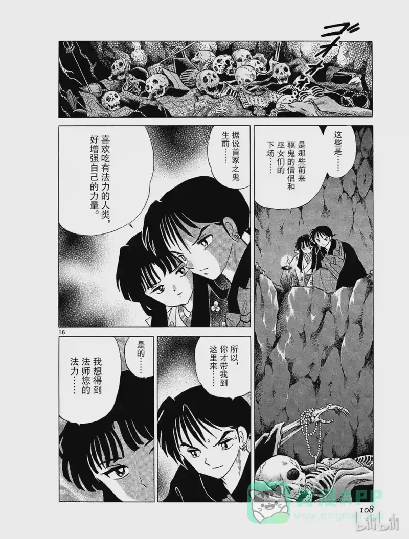 犬夜叉（WIDE版）_h 229 首冢之鬼 第16页