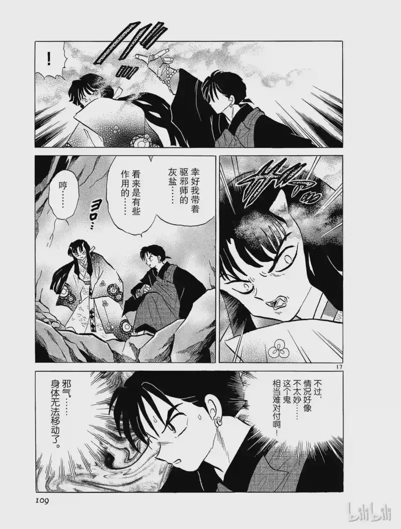 犬夜叉（WIDE版）_h 229 首冢之鬼 第17页
