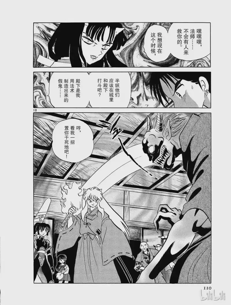 犬夜叉（WIDE版）_h 229 首冢之鬼 第18页