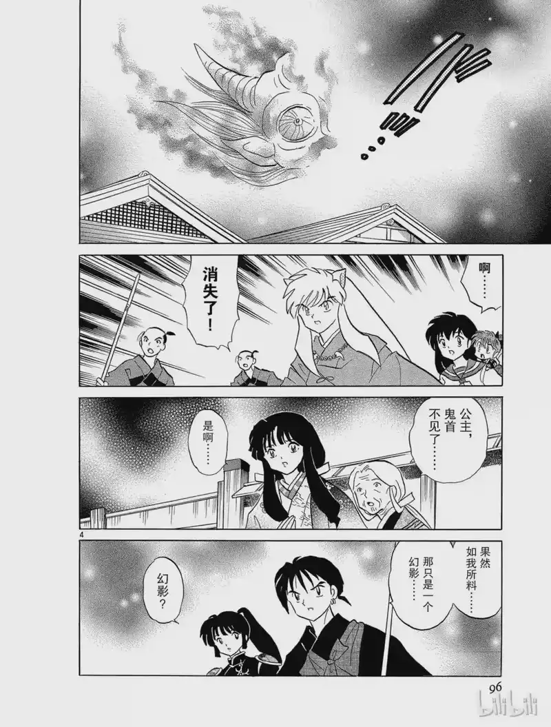 犬夜叉（WIDE版）_h 229 首冢之鬼 第4页