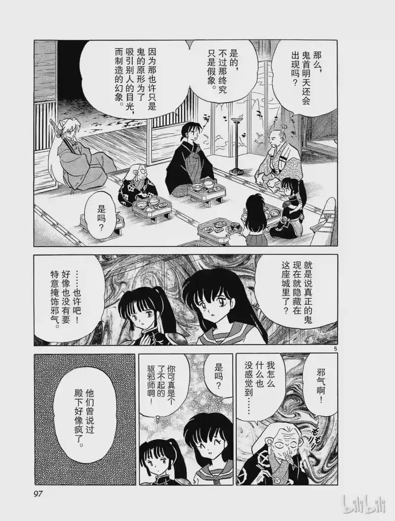 犬夜叉（WIDE版）_h 229 首冢之鬼 第5页