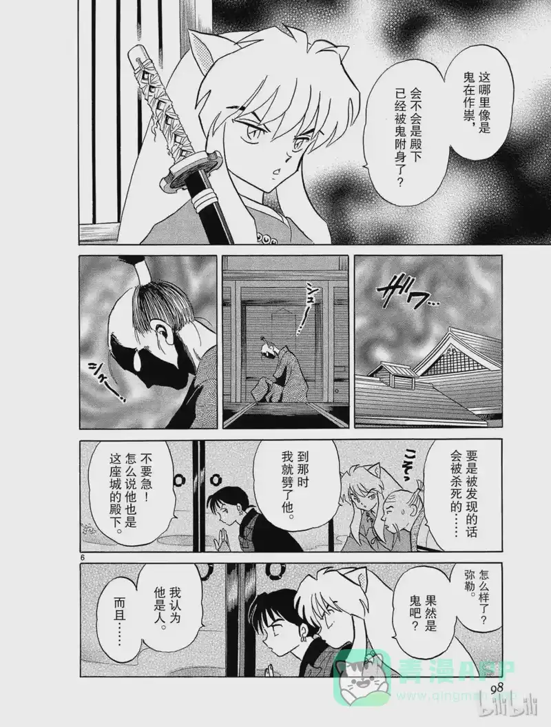 犬夜叉（WIDE版）_h 229 首冢之鬼 第6页