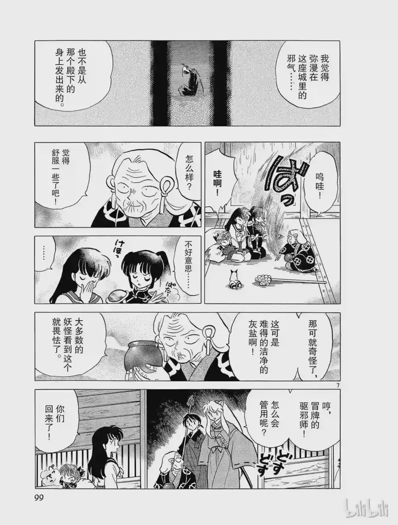 犬夜叉（WIDE版）_h 229 首冢之鬼 第7页