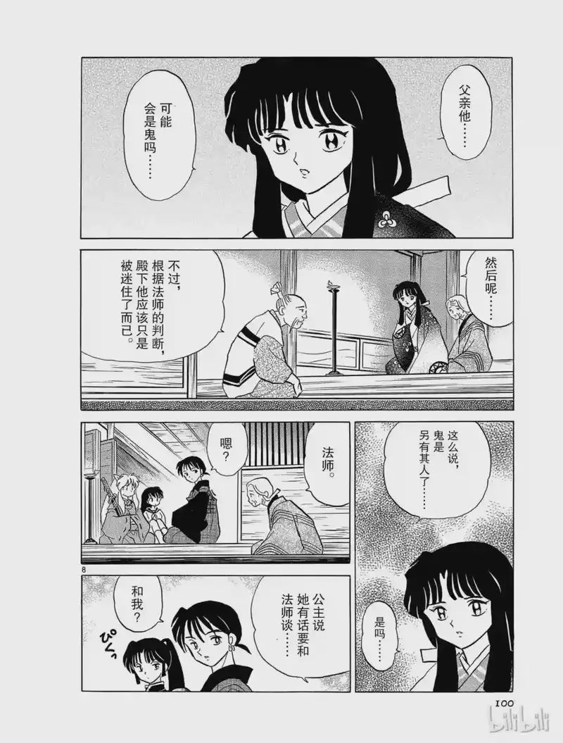 犬夜叉（WIDE版）_h 229 首冢之鬼 第8页