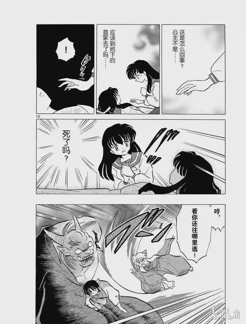 犬夜叉（WIDE版）_h 230 被附身的公主 第10页