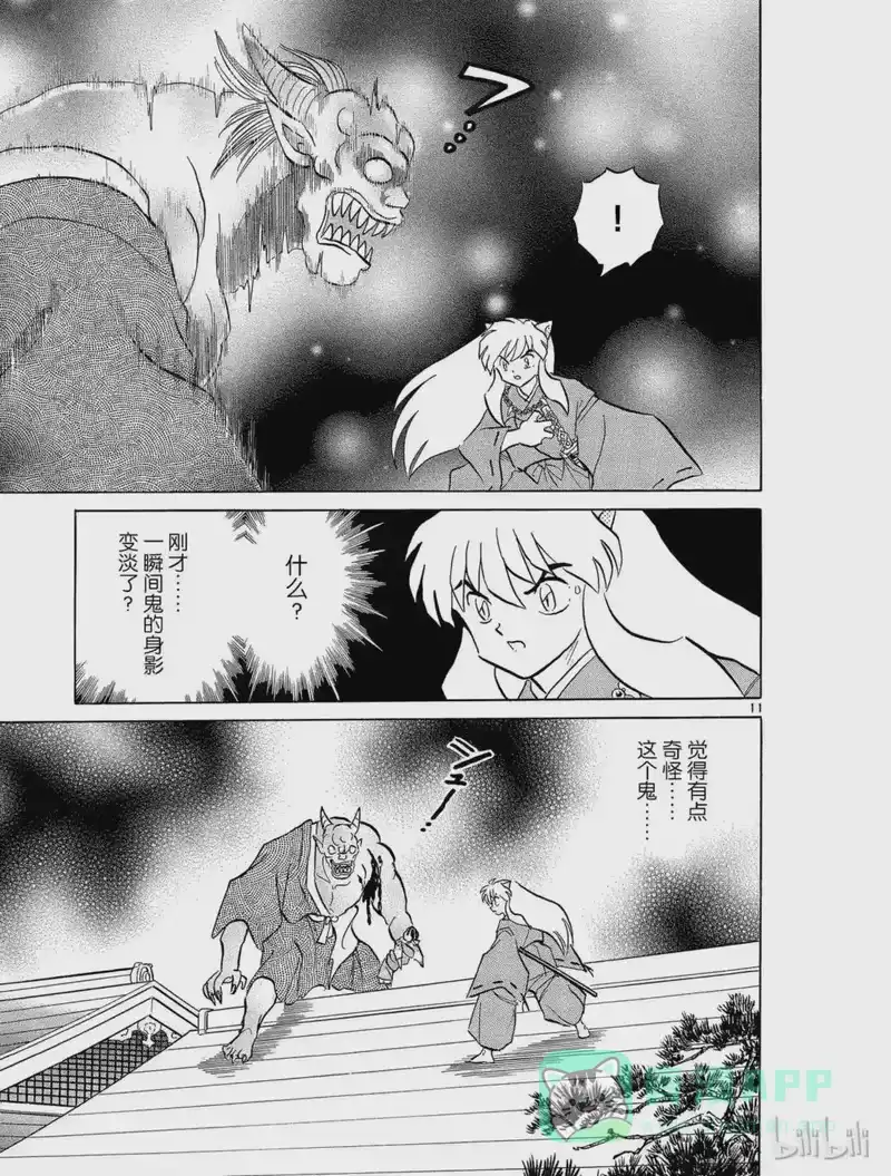 犬夜叉（WIDE版）_h 230 被附身的公主 第11页