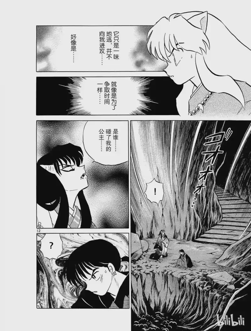犬夜叉（WIDE版）_h 230 被附身的公主 第12页